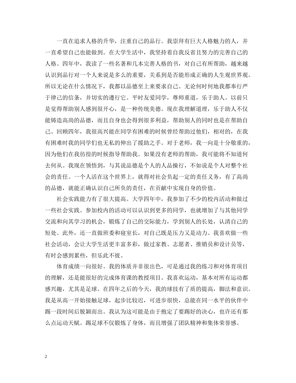 大学生毕业自我总结【精编】_第2页