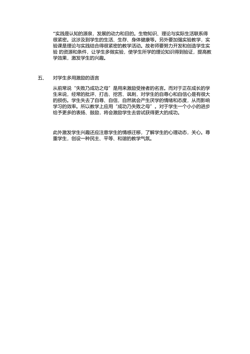 浅谈如何激发学生学习生物的兴趣_第2页