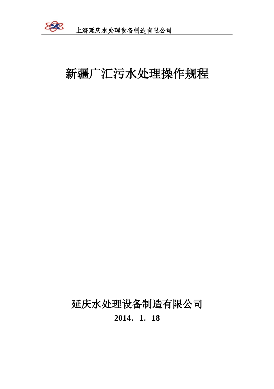 污水处理中试二段设备操作规程_第1页