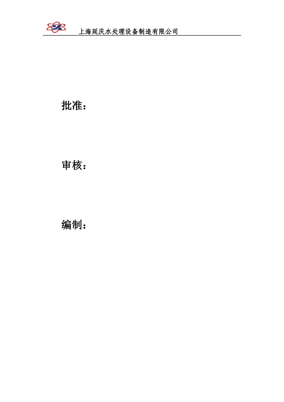 污水处理中试二段设备操作规程_第2页