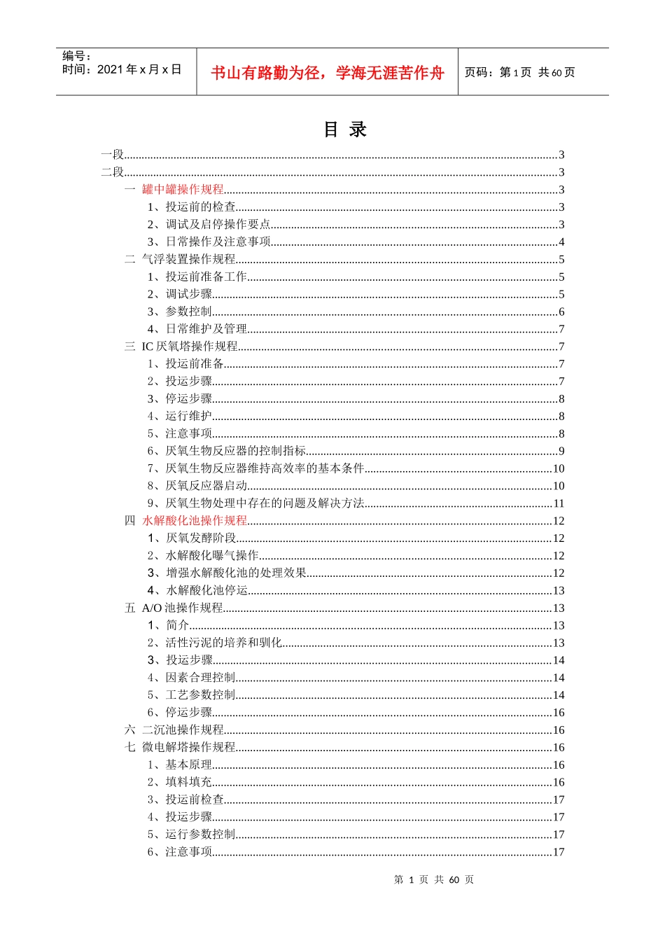 污水处理中试二段设备操作规程_第3页