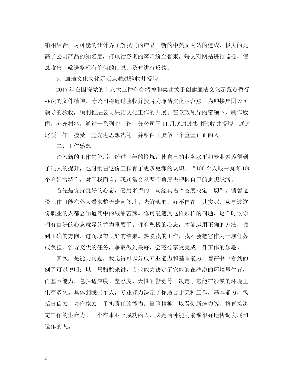 销售人员年度个人工作总结范文_第2页