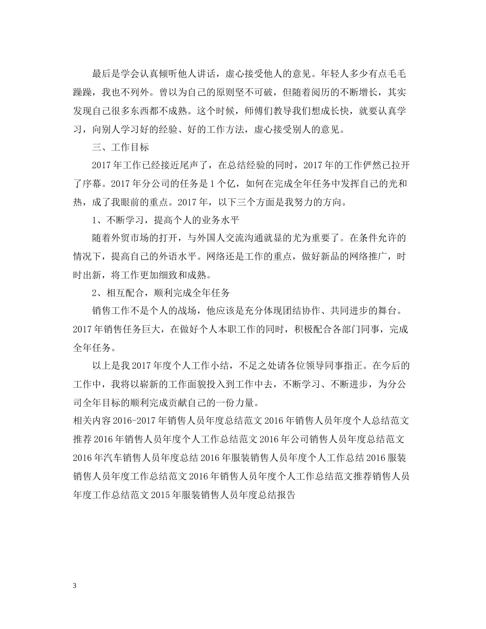 销售人员年度个人工作总结范文_第3页