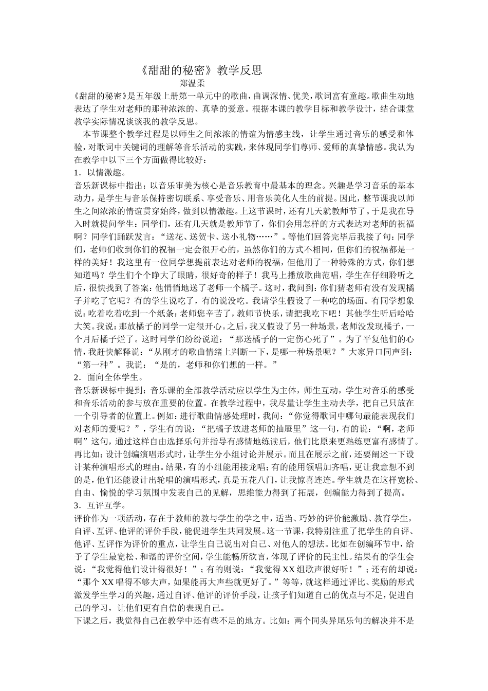 甜甜的秘密的反思_第1页