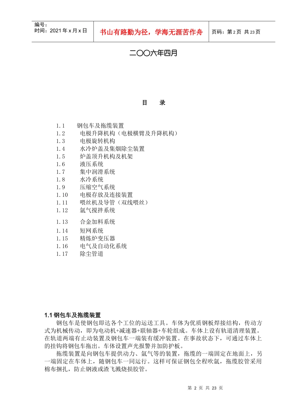 钢包精炼炉设备规格书及说明_第2页