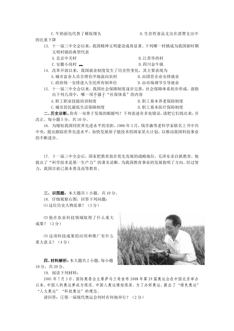 八年级下期历史单元学习目标测评题五_第2页