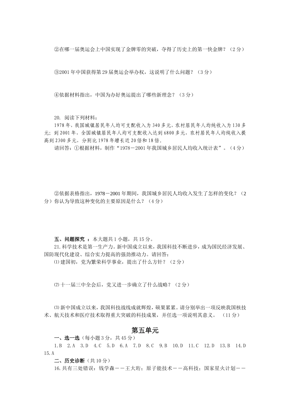 八年级下期历史单元学习目标测评题五_第3页