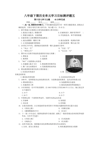 八年级下期历史单元学习目标测评题五