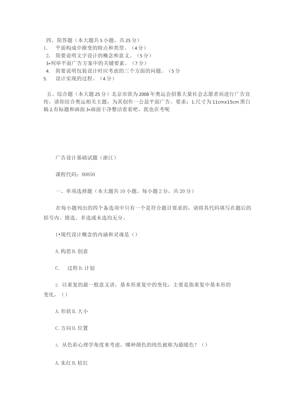 (完整版)视觉传达设计基础试题.(DOC)_第2页