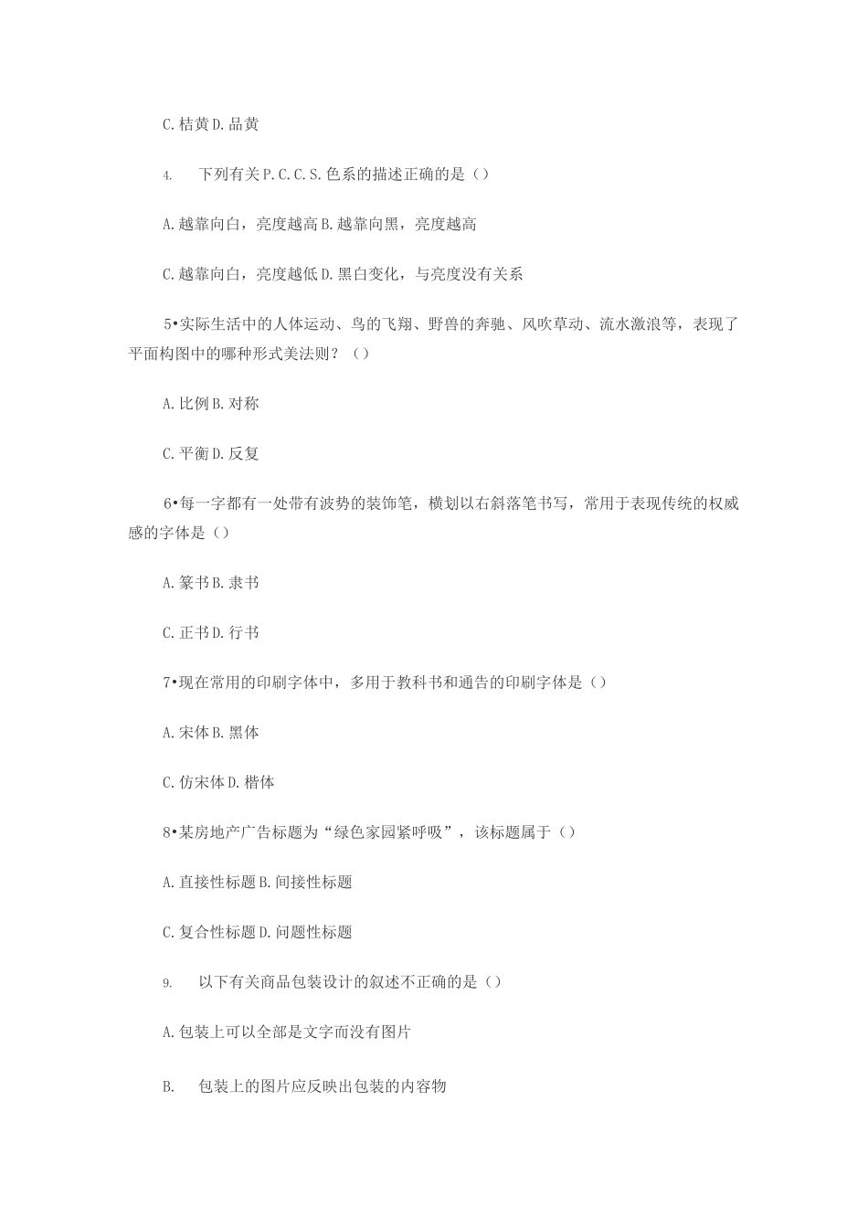 (完整版)视觉传达设计基础试题.(DOC)_第3页