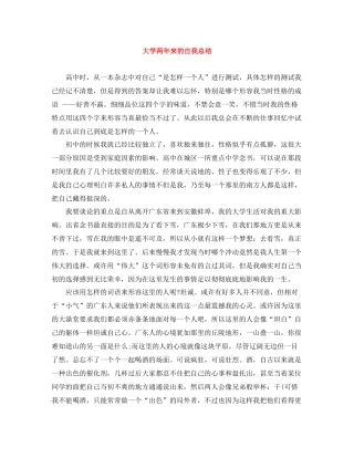 大学两年来的自我总结