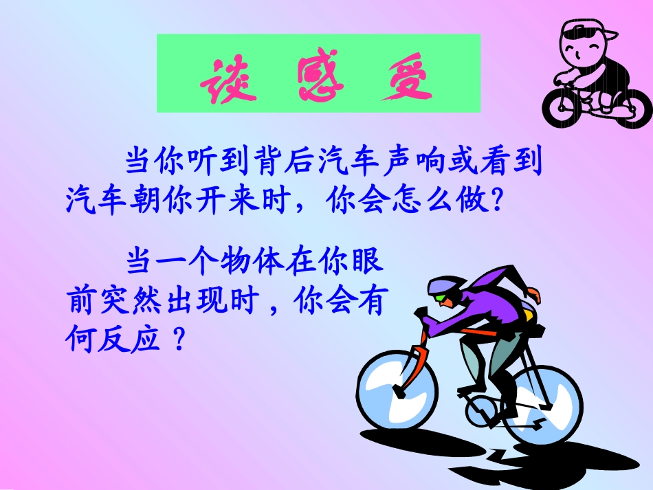 神经调节的基本方式_第3页