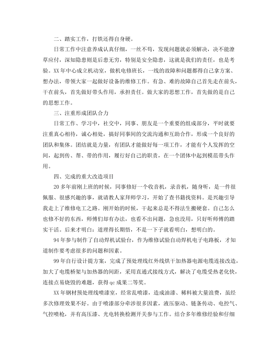 高级技师个人技术总结_第2页