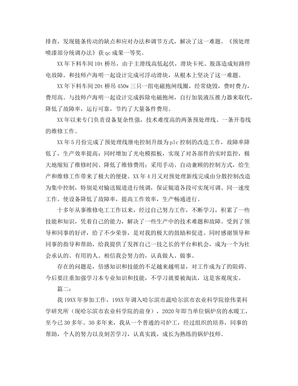 高级技师个人技术总结_第3页