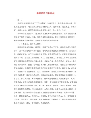 高级技师个人技术总结