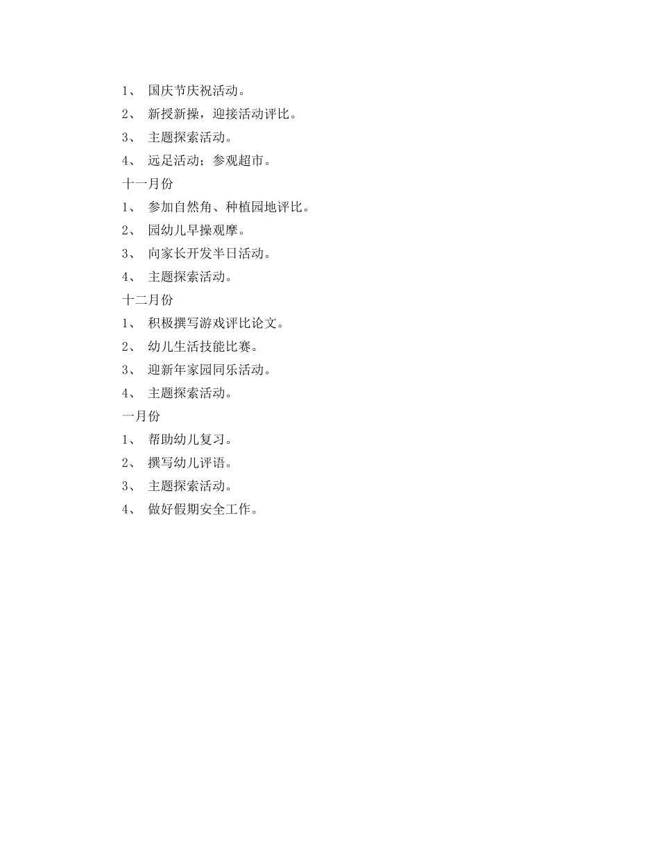 幼儿园托班工作计划范文 _第2页