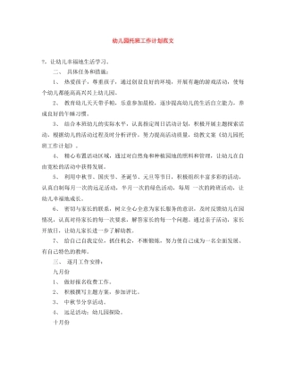 幼儿园托班工作计划范文 