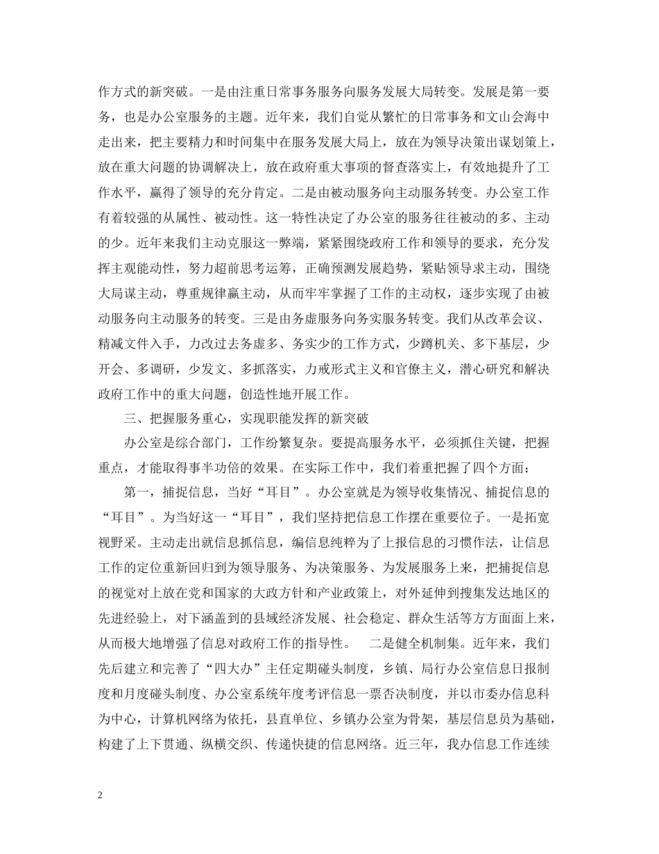 办公室个人工作总结优秀范文_第2页