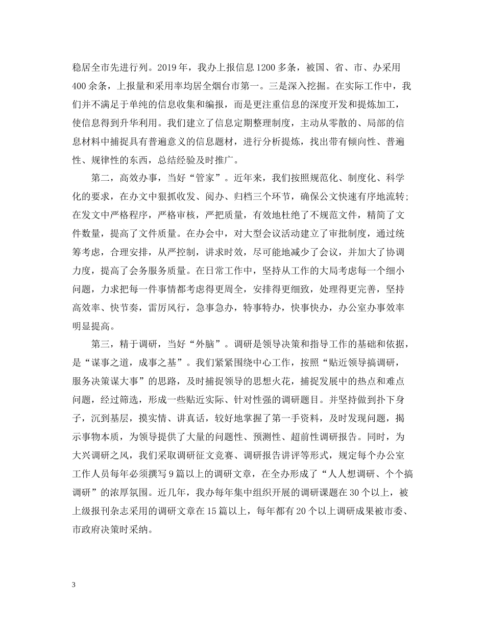 办公室个人工作总结优秀范文_第3页