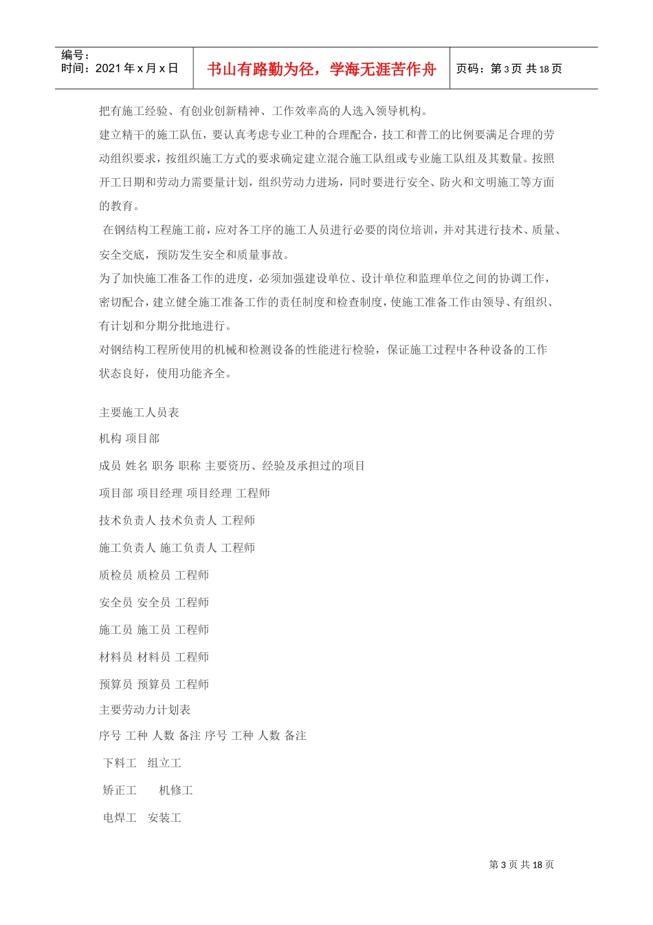 塑料制品有限公司1#生产车间钢结构工程施工组织设计方案(DOC20页)_第3页