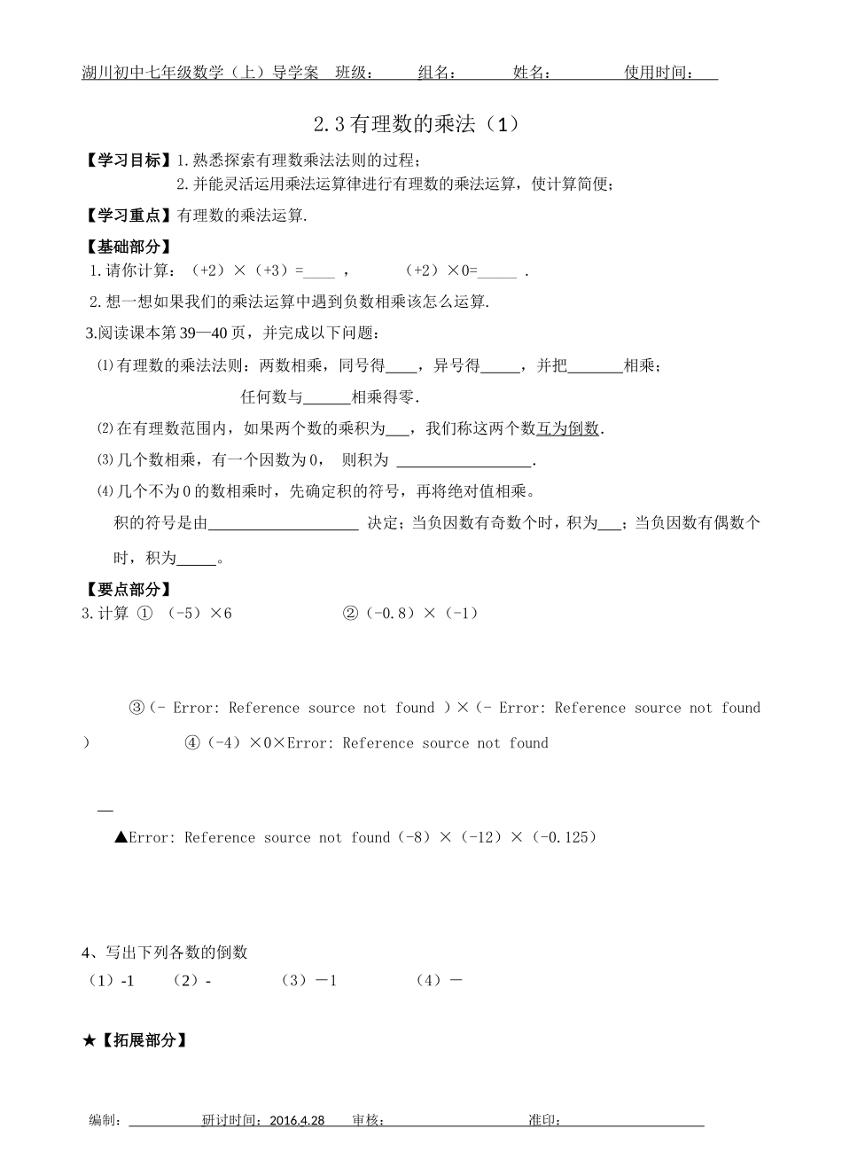 有理数的乘法（）_第1页