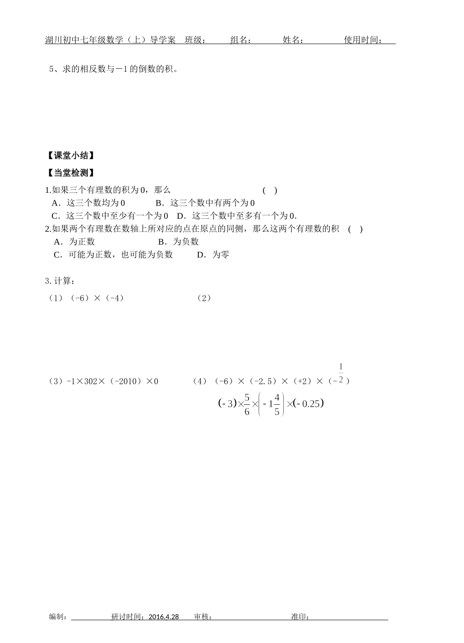 有理数的乘法（）_第2页