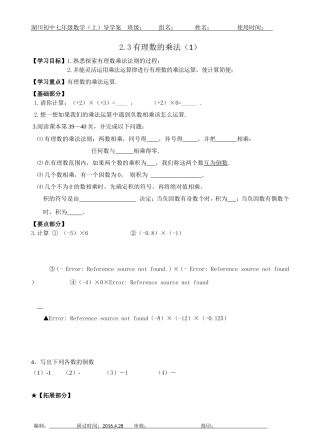 有理数的乘法（）