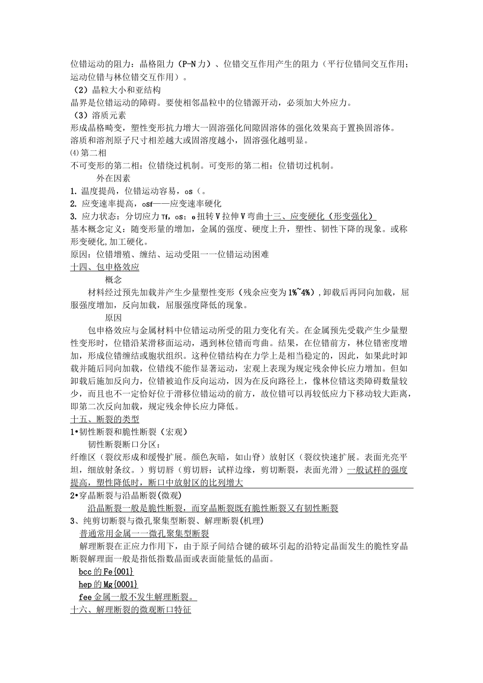 材料力学性能_第3页