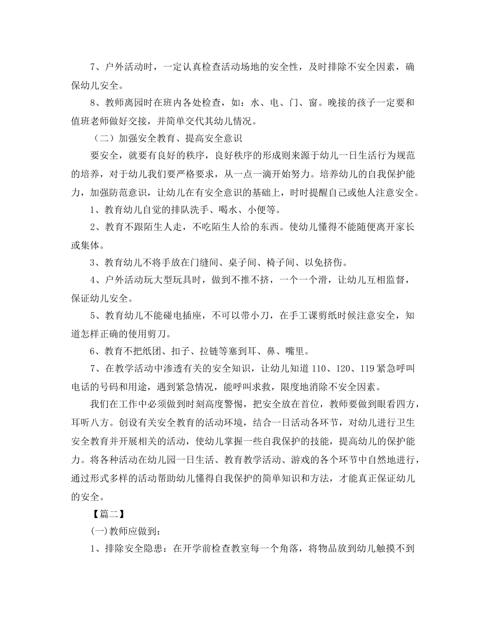 幼儿园托班安全教育工作计划 _第2页
