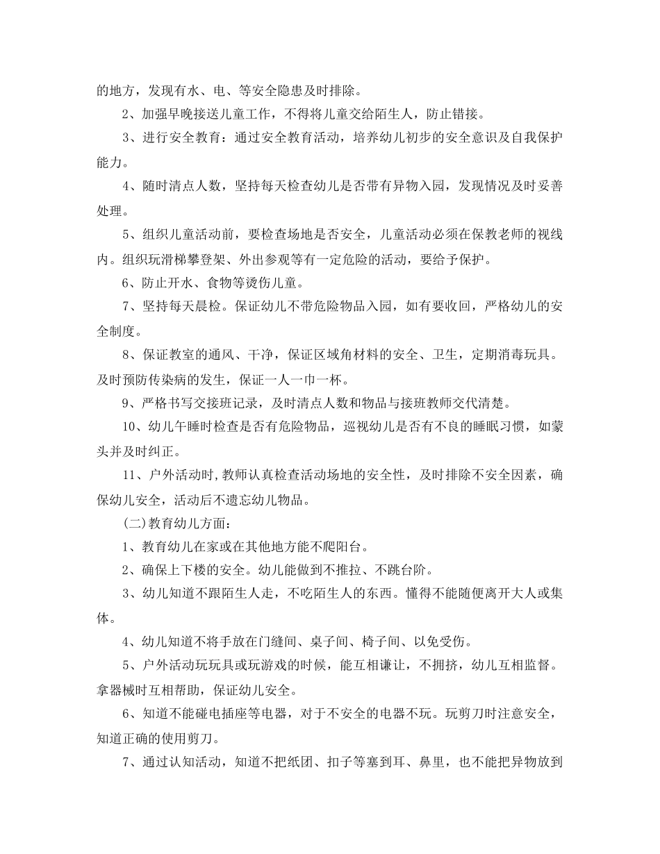 幼儿园托班安全教育工作计划 _第3页