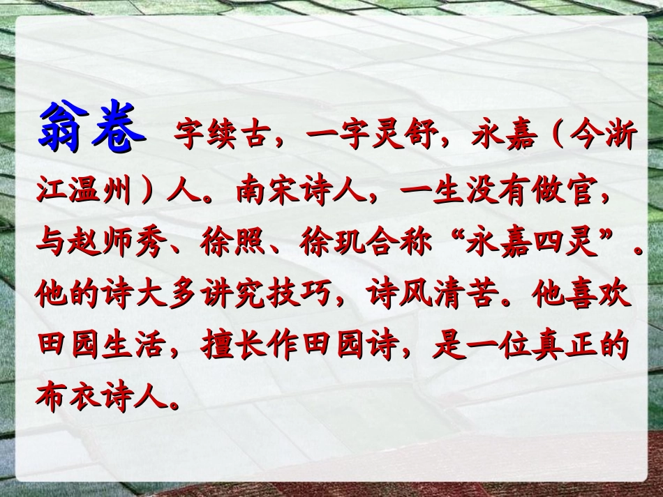 《乡村四月》课件_第2页