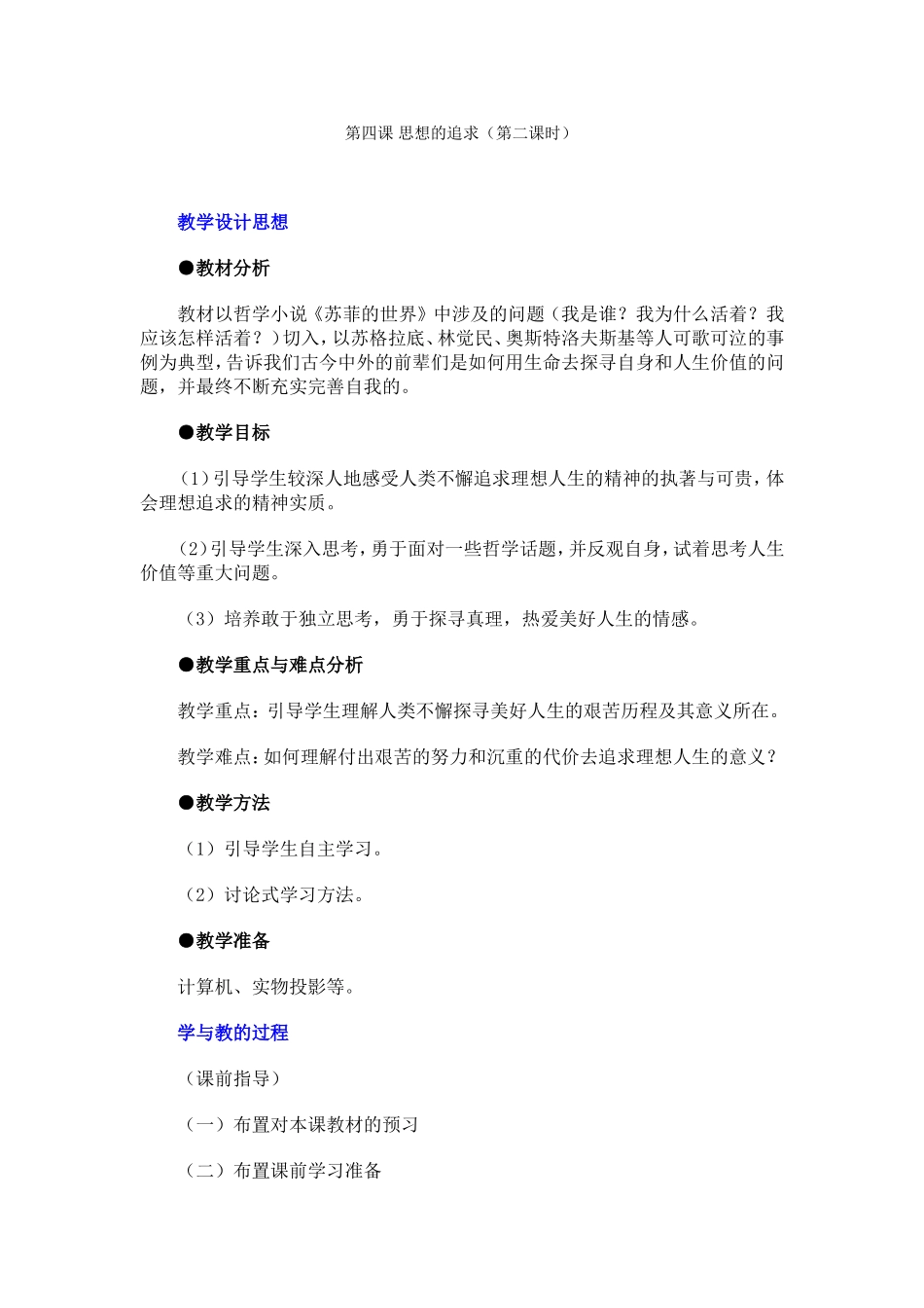 认识人生的意义教学设计2_第1页