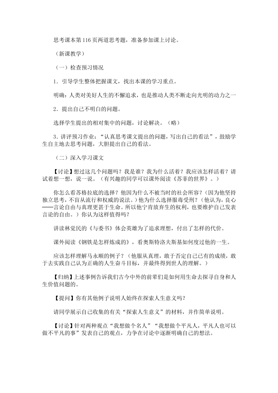 认识人生的意义教学设计2_第2页