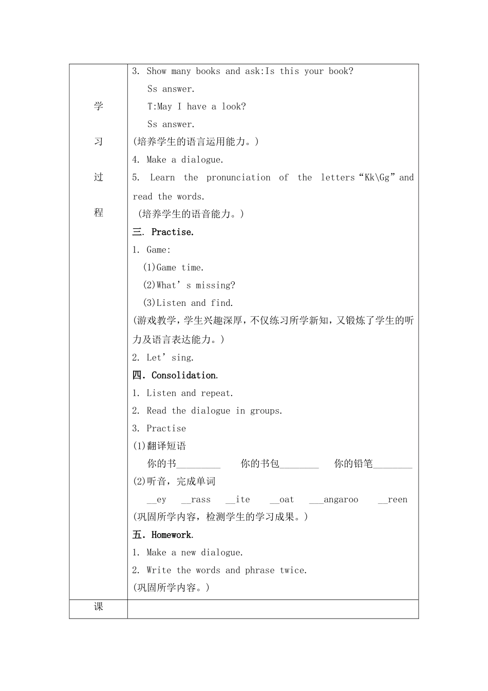 快乐英语三起四上unit2(1)_第2页