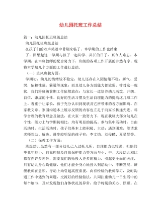 幼儿园托班工作总结 