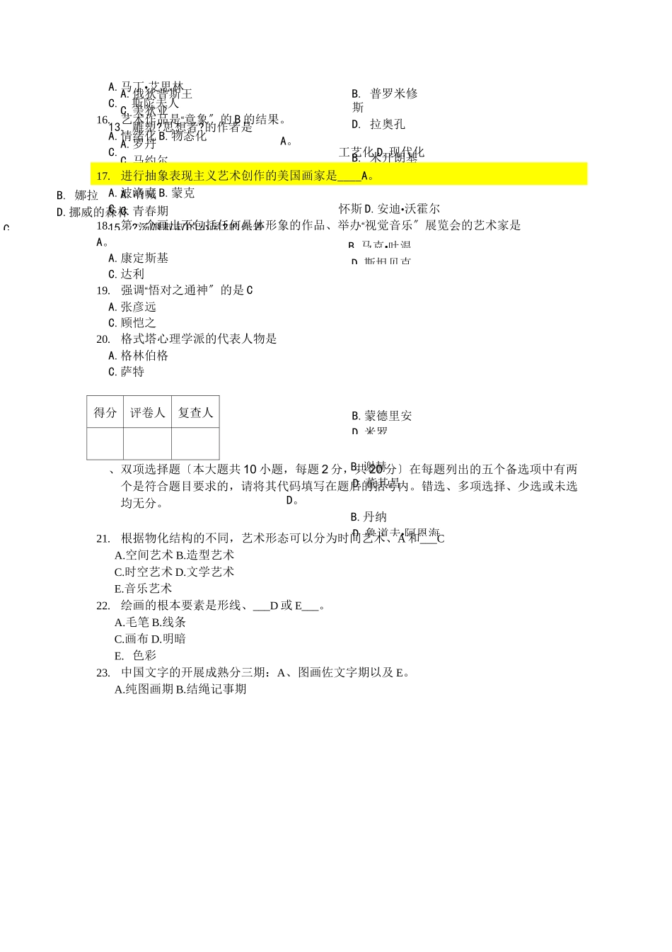 艺术概论试题_第2页