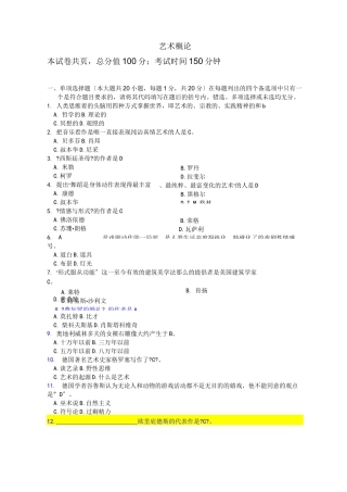 艺术概论试题