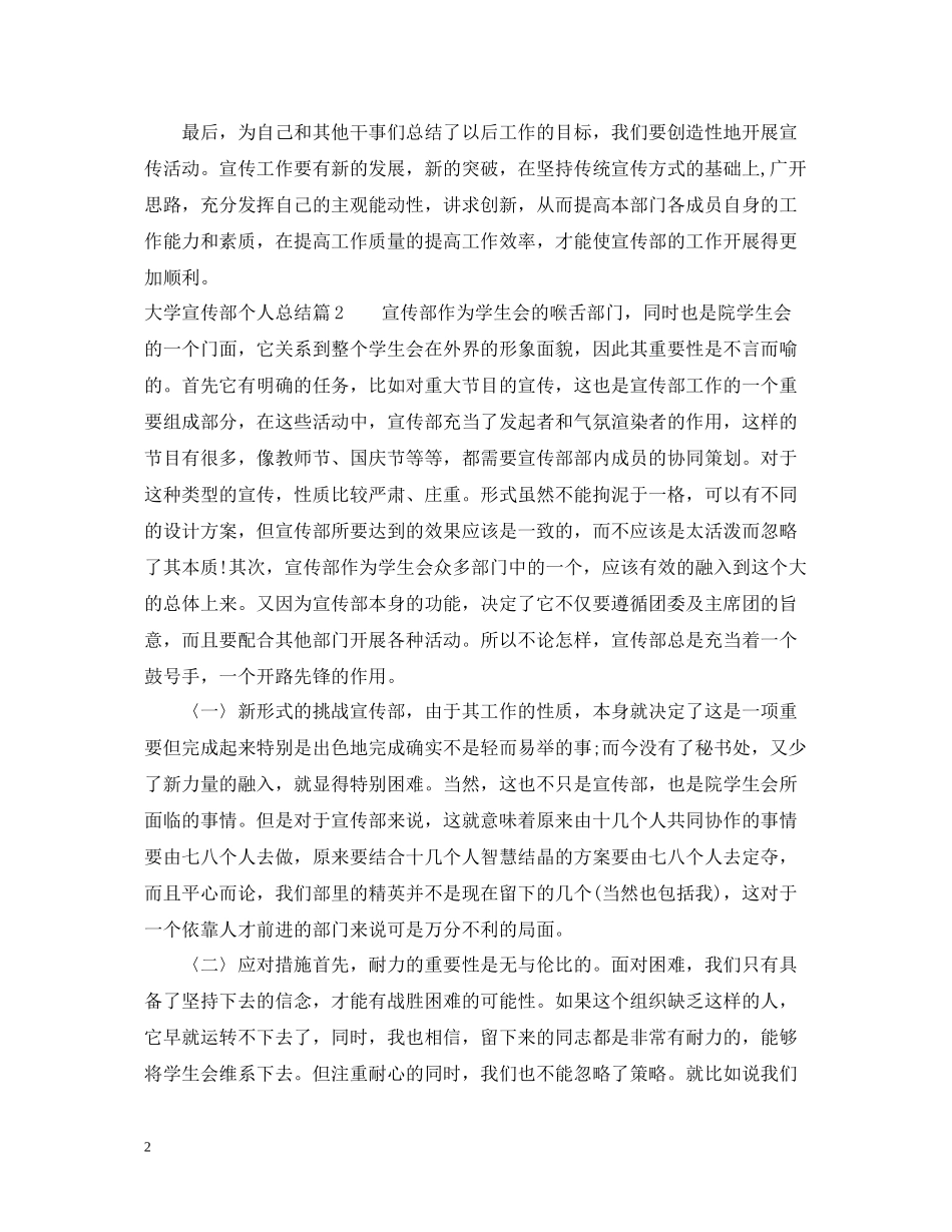 大学宣传部个人总结_第2页