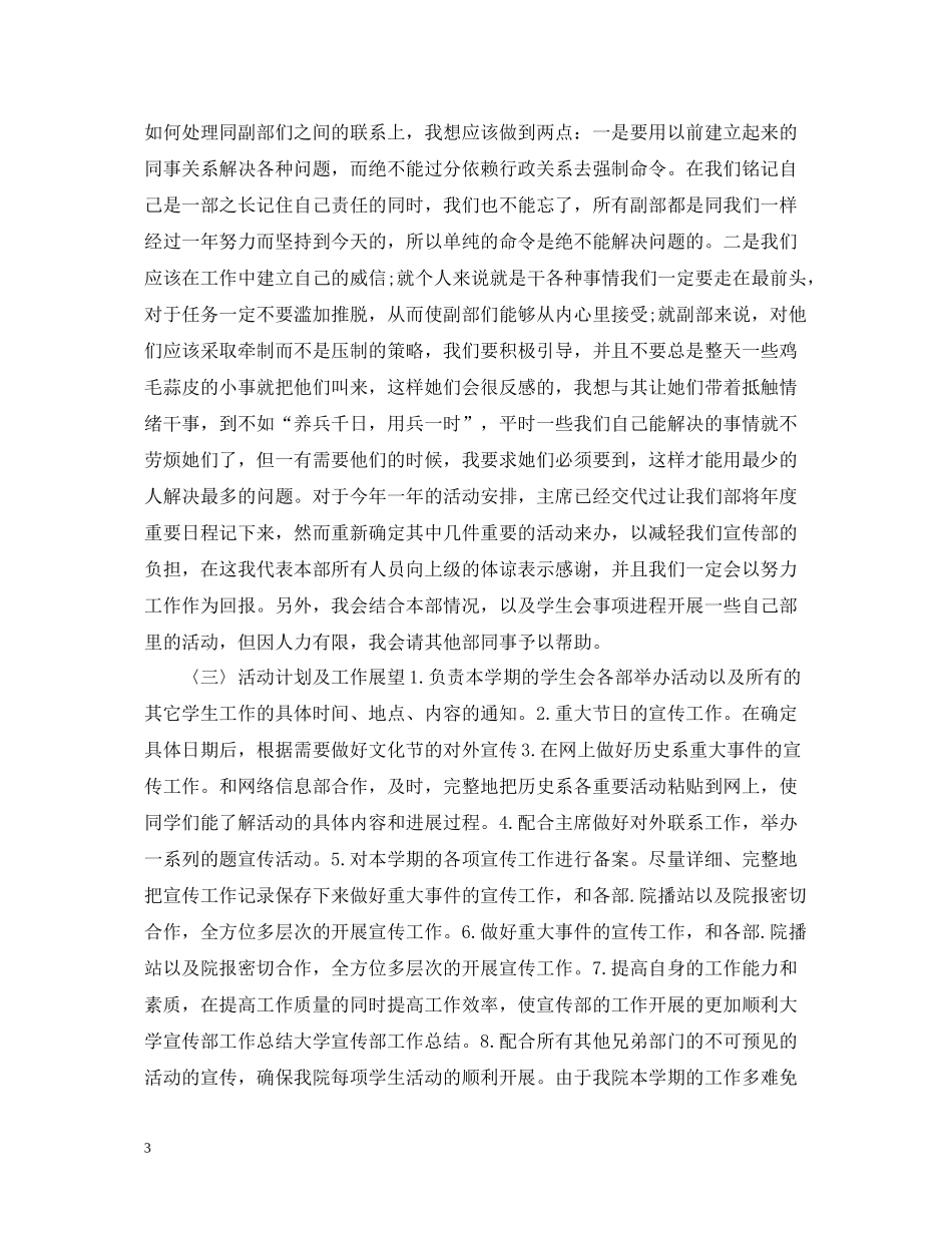 大学宣传部个人总结_第3页