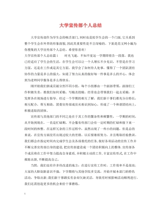 大学宣传部个人总结