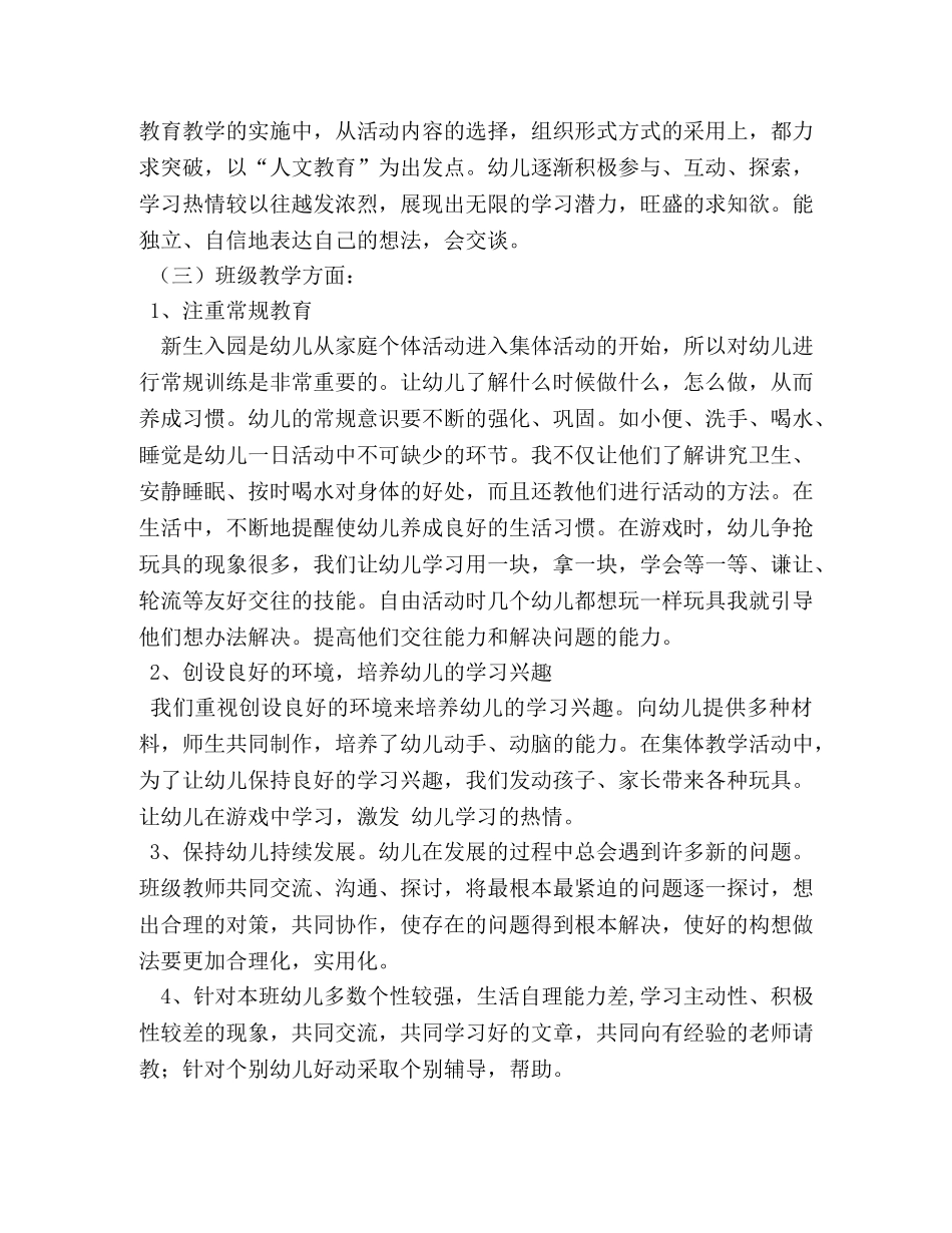 幼儿园托班工作总结2 _第2页