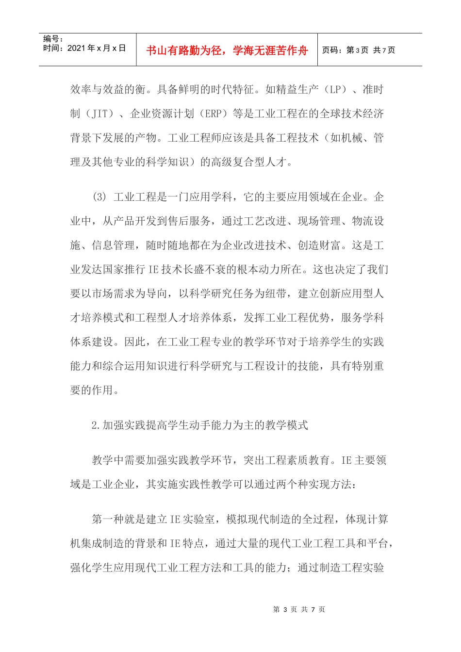 工业工程专业论文计算机应用技术专业论文_第3页