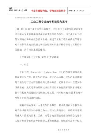 工业工程专业论文计算机应用技术专业论文