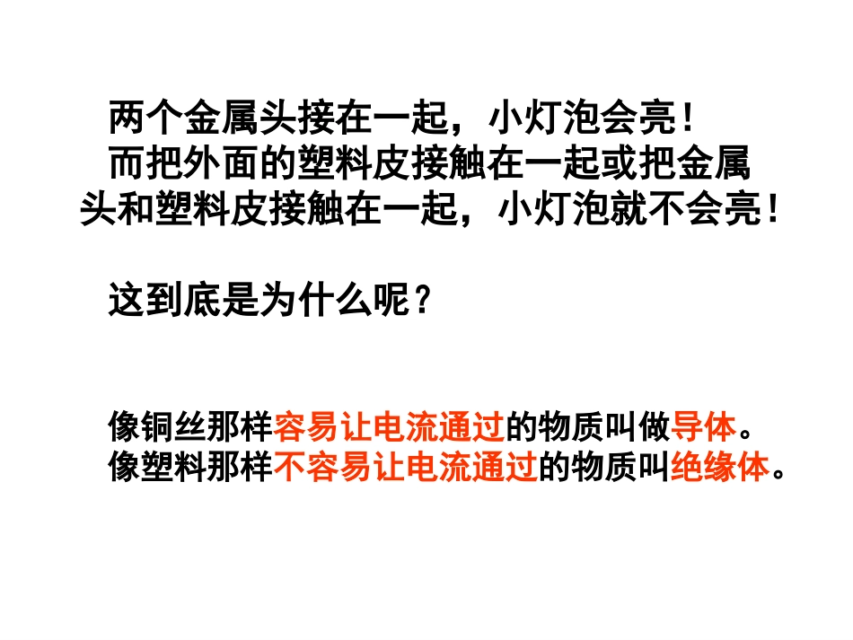 导体与绝缘体1_第3页