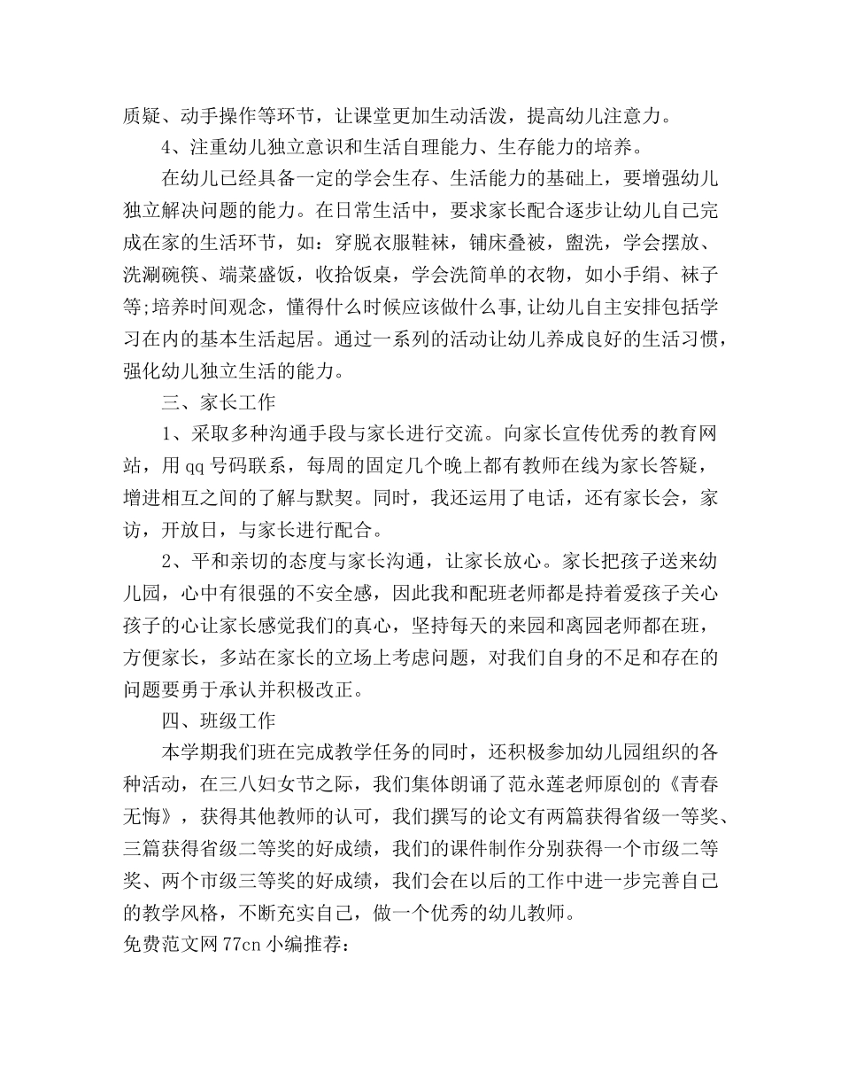 幼儿园托班工作总结范文 _第3页