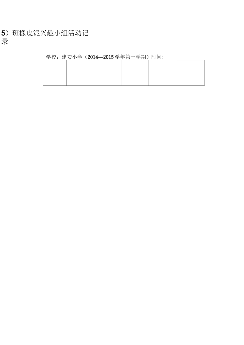 橡皮泥制作活动记录【范本模板】_第3页