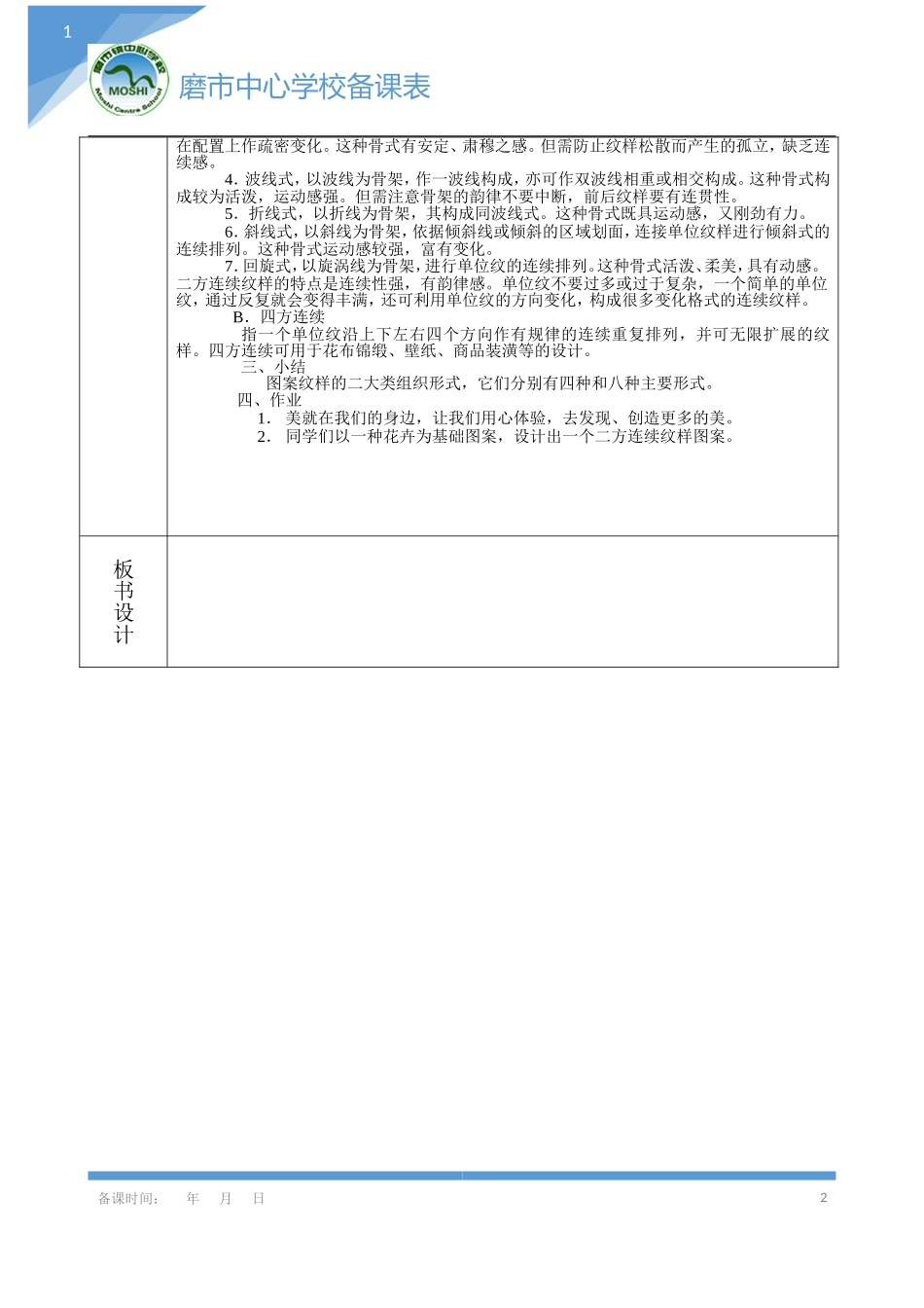 扮靓生活的花卉纹样二课时_第2页