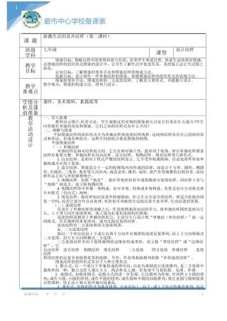 扮靓生活的花卉纹样二课时