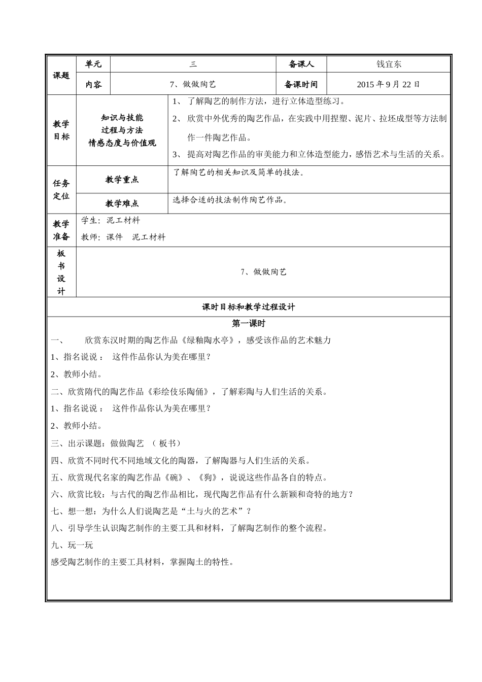 做做陶艺（）_第1页