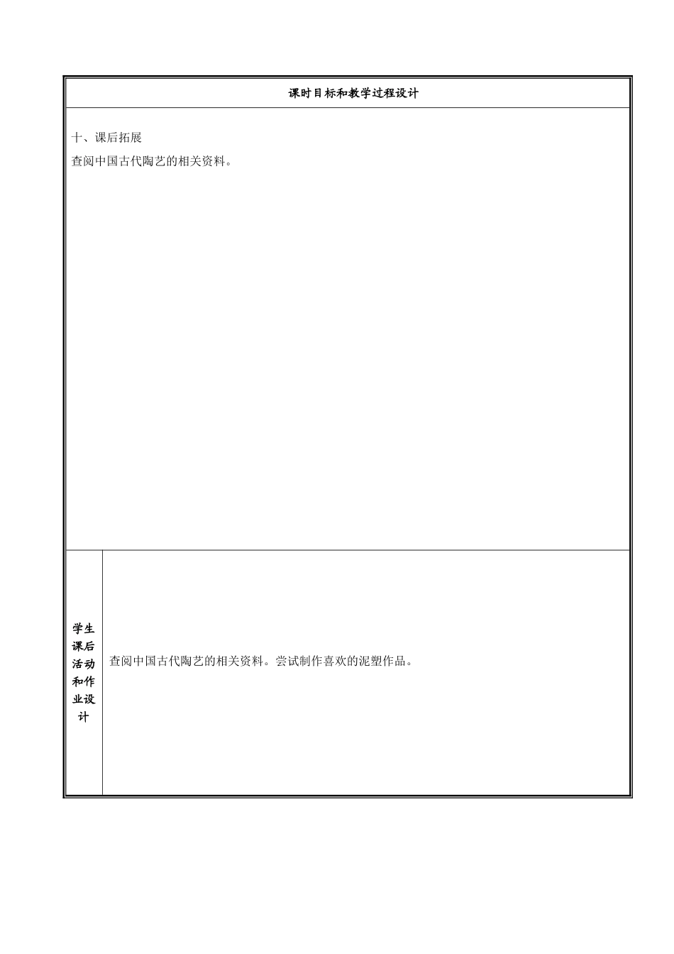 做做陶艺（）_第2页